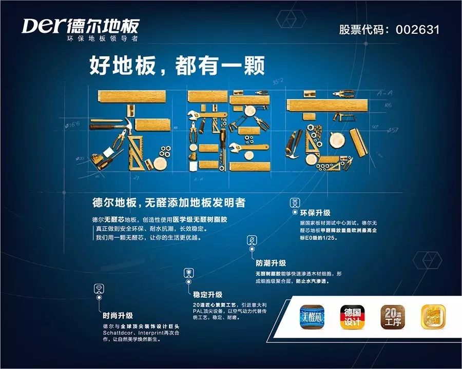 德?tīng)柕哪镜匕逶趺礃觸極致環(huán)保！德?tīng)柕匕迦拇蛟鞜o(wú)醛“芯”時(shí)代！