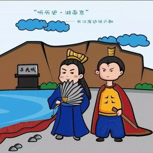 【听历史·游南京】“草船借箭”的主角是孙权
