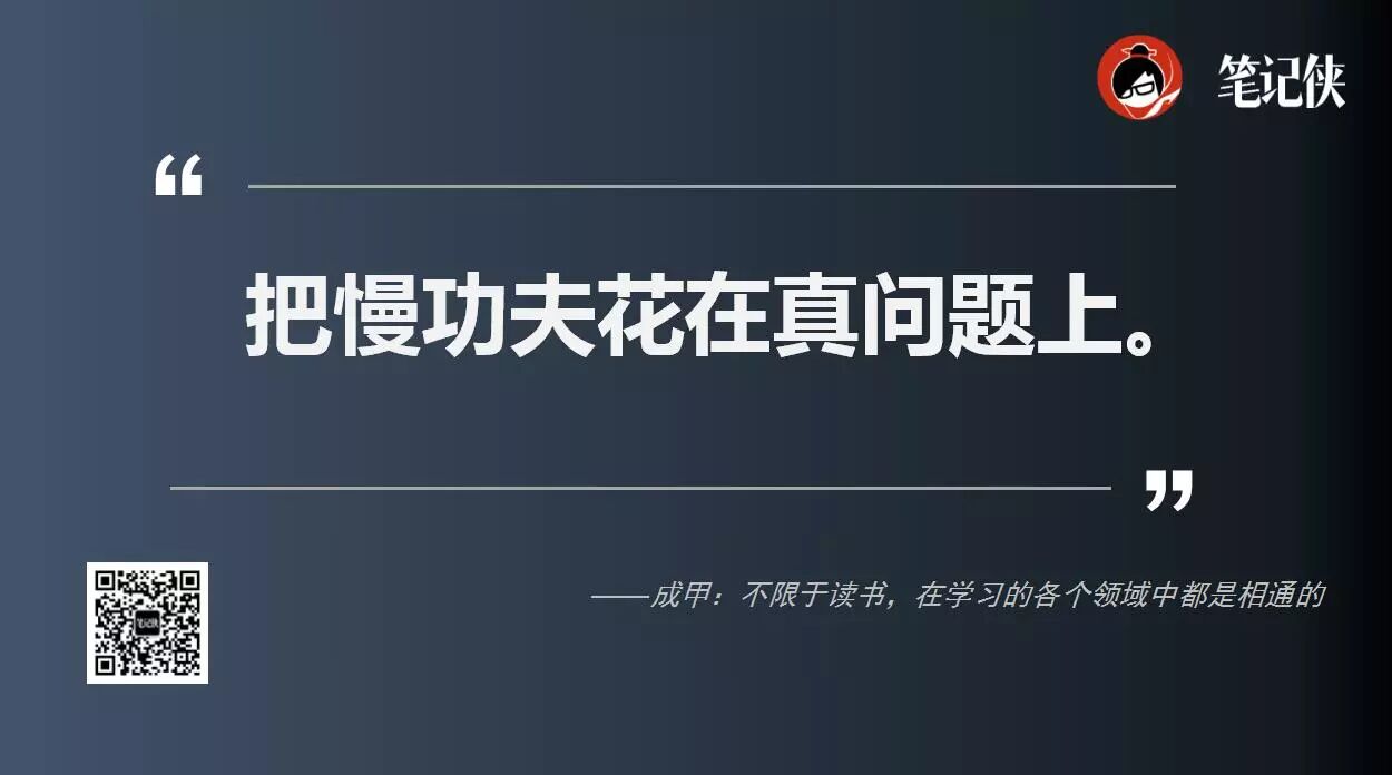 成甲:结硬寨,打呆仗,把慢功夫花在真问题上