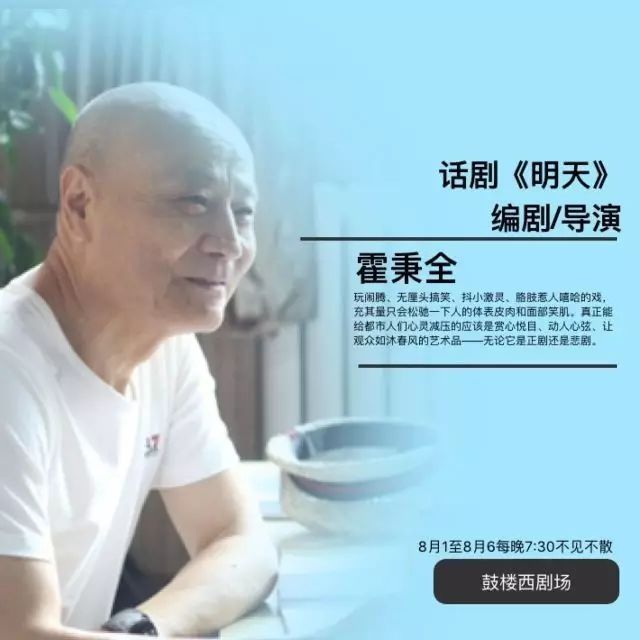 观剧| 现实主义戏剧《拥抱明天》