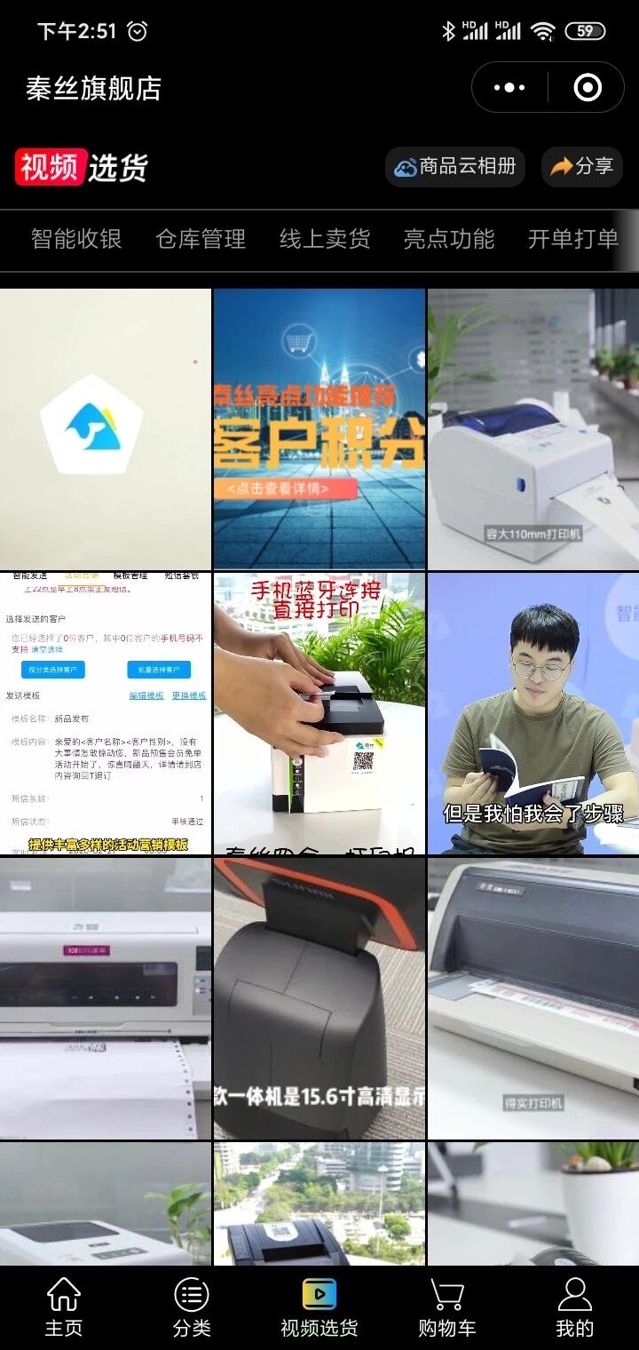 秦丝科技适用行业小程序微商城