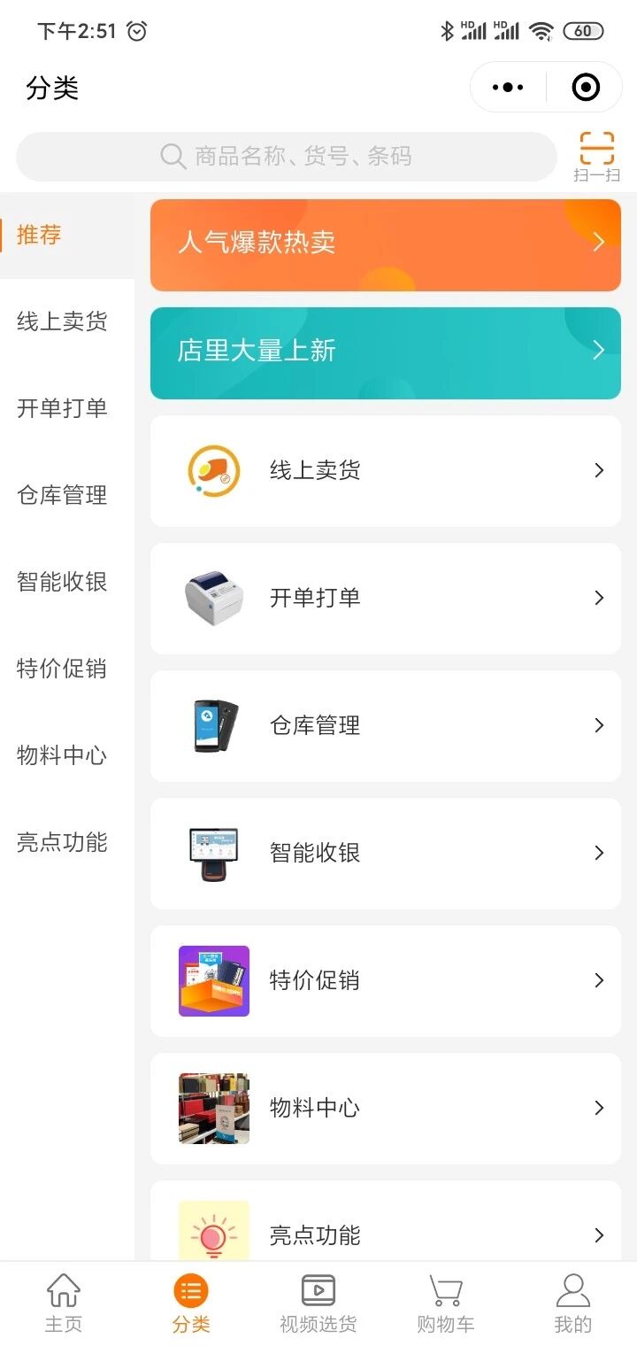 秦丝科技适用行业小程序微商城