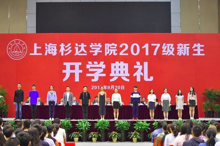 上海杉达学院2017级新生开学典礼隆重举行