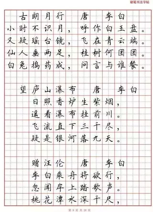 小学生必背古诗词80首(硬笔书法田字格版,可直接打印)