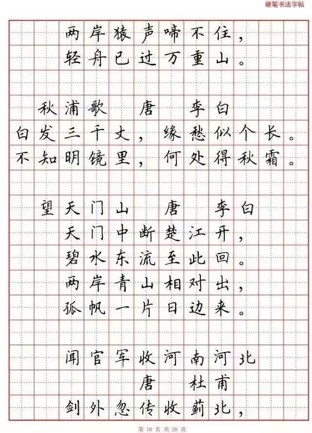 小学生必背古诗词80首(硬笔书法田字格版,可直接打印)