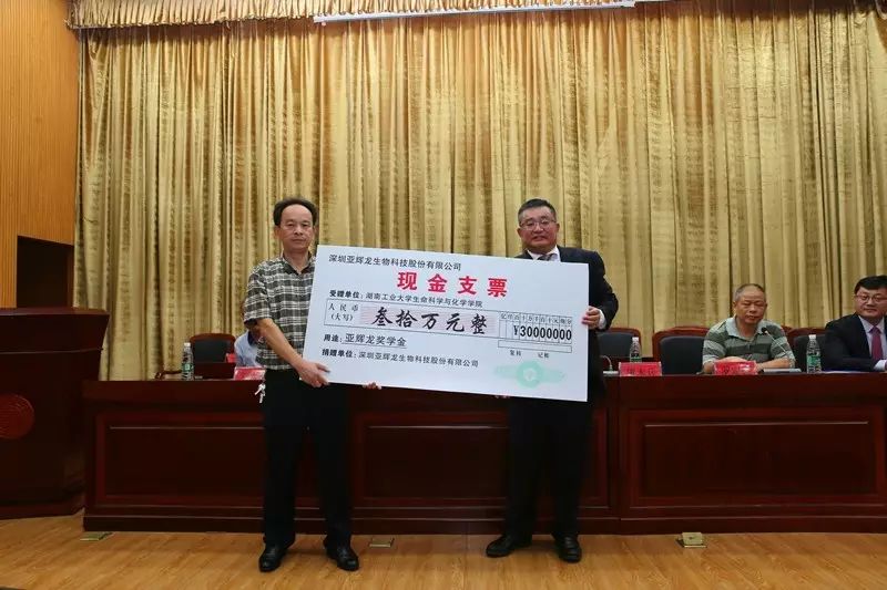 胡德明董事长向我校捐赠奖学金