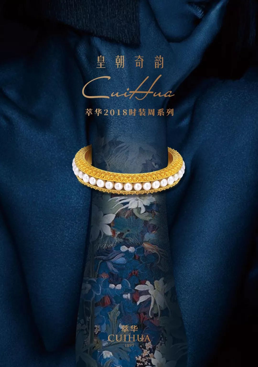 萃华珠宝萃华珠宝皇朝奇韵系列新品