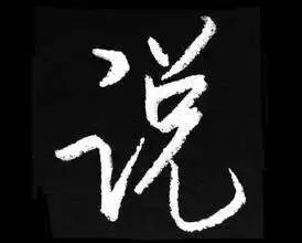 刘嘉玲;陈赫;杨紫;舒畅;郭涛