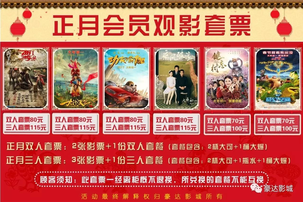 豪达影城2017正月贺岁片现场售票与网络售票同时开启预售!