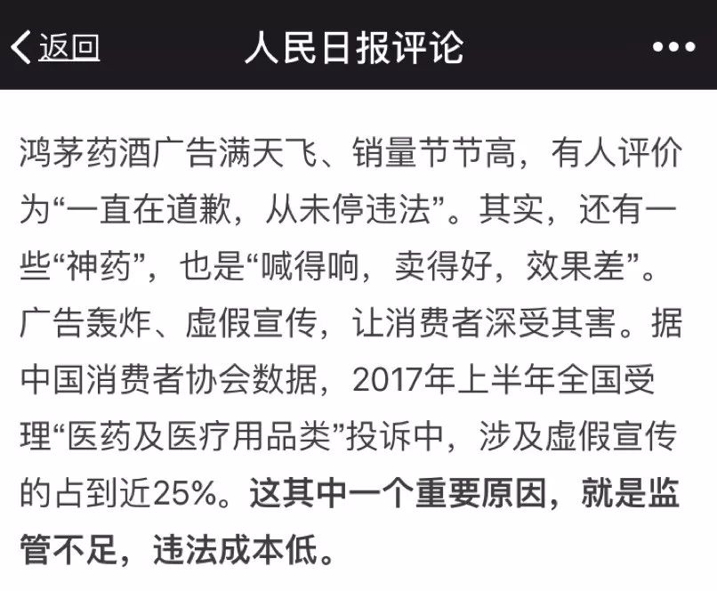 鸿茅药酒案:打击虚假广告之外还有哪些问题值得深思?
