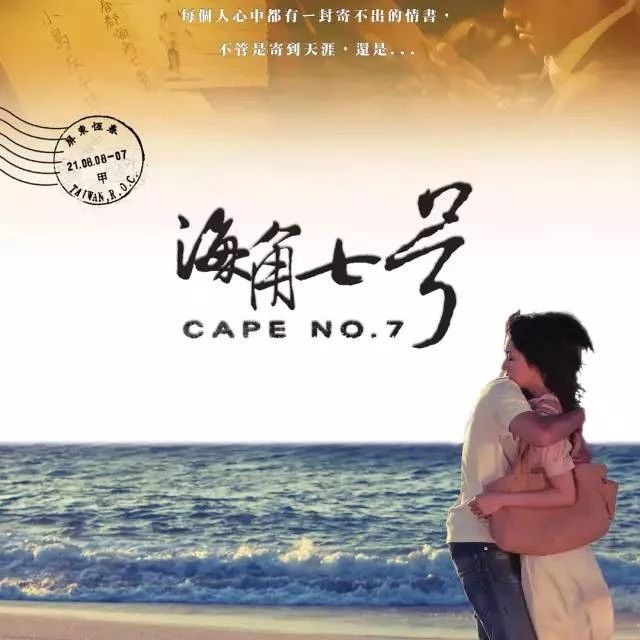 海角七号 海角七号 (2008)