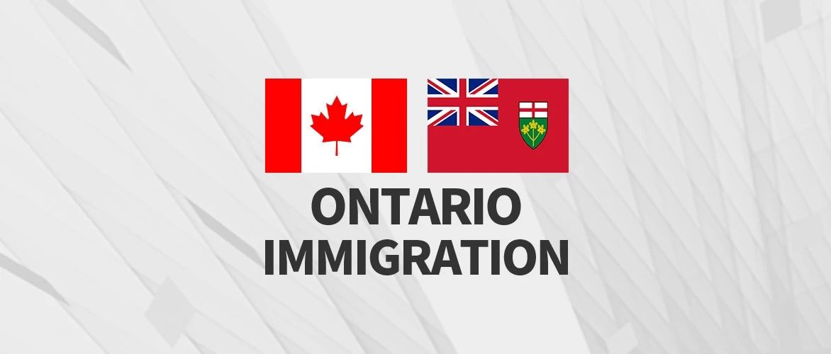 安大略省公布2020年6月24日企业家移民EOI筛选分数【金联原创】