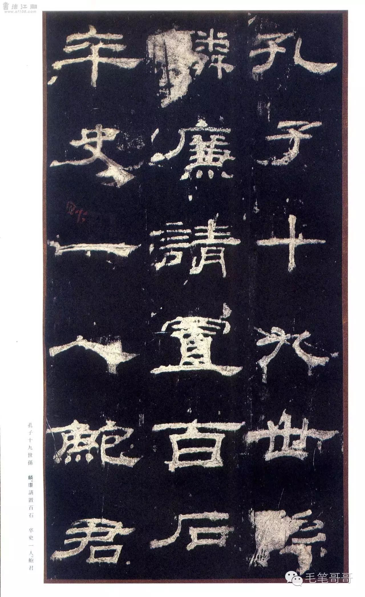 毛笔哥哥推荐书法字帖16乙瑛碑