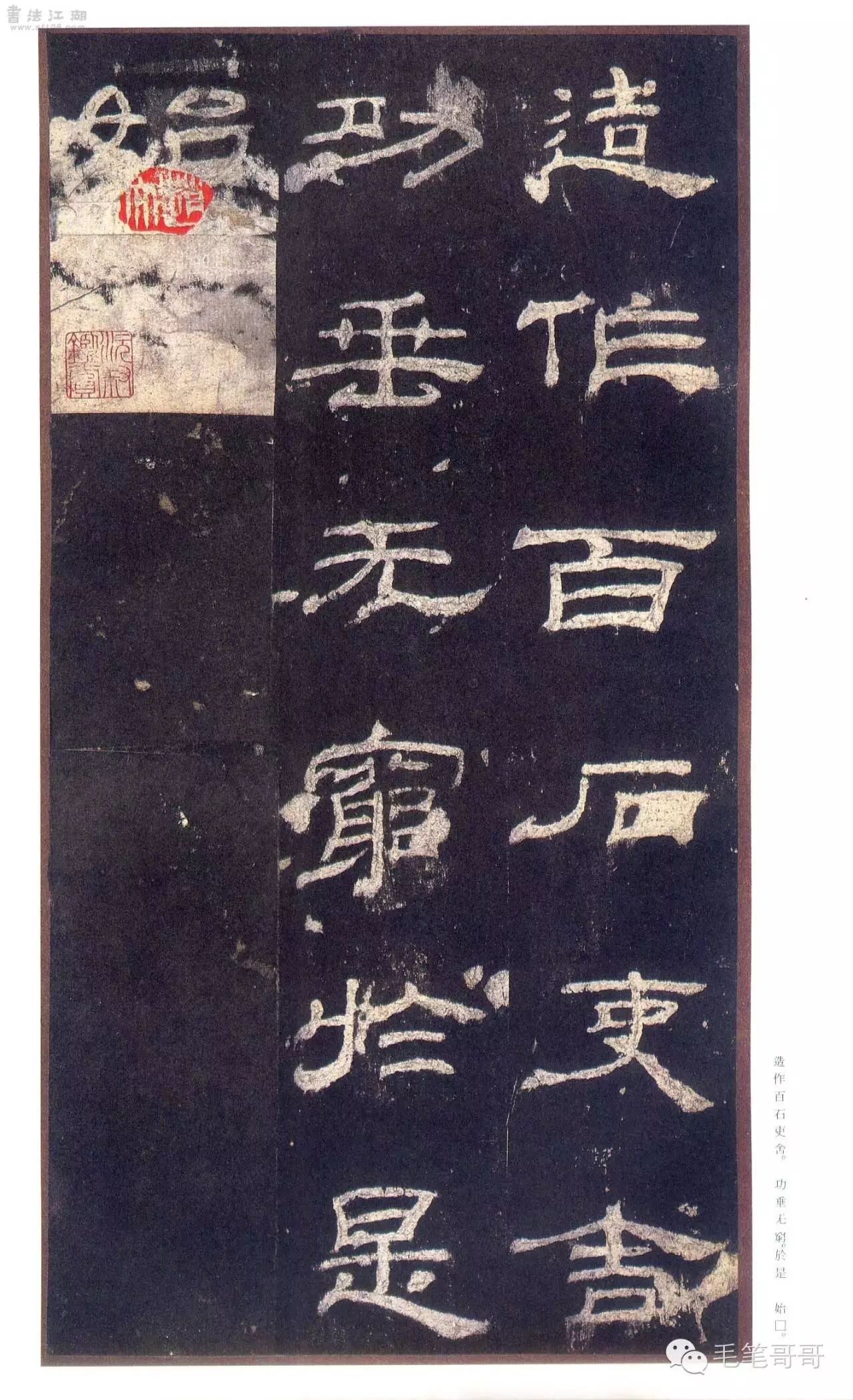 毛笔哥哥推荐书法字帖16乙瑛碑