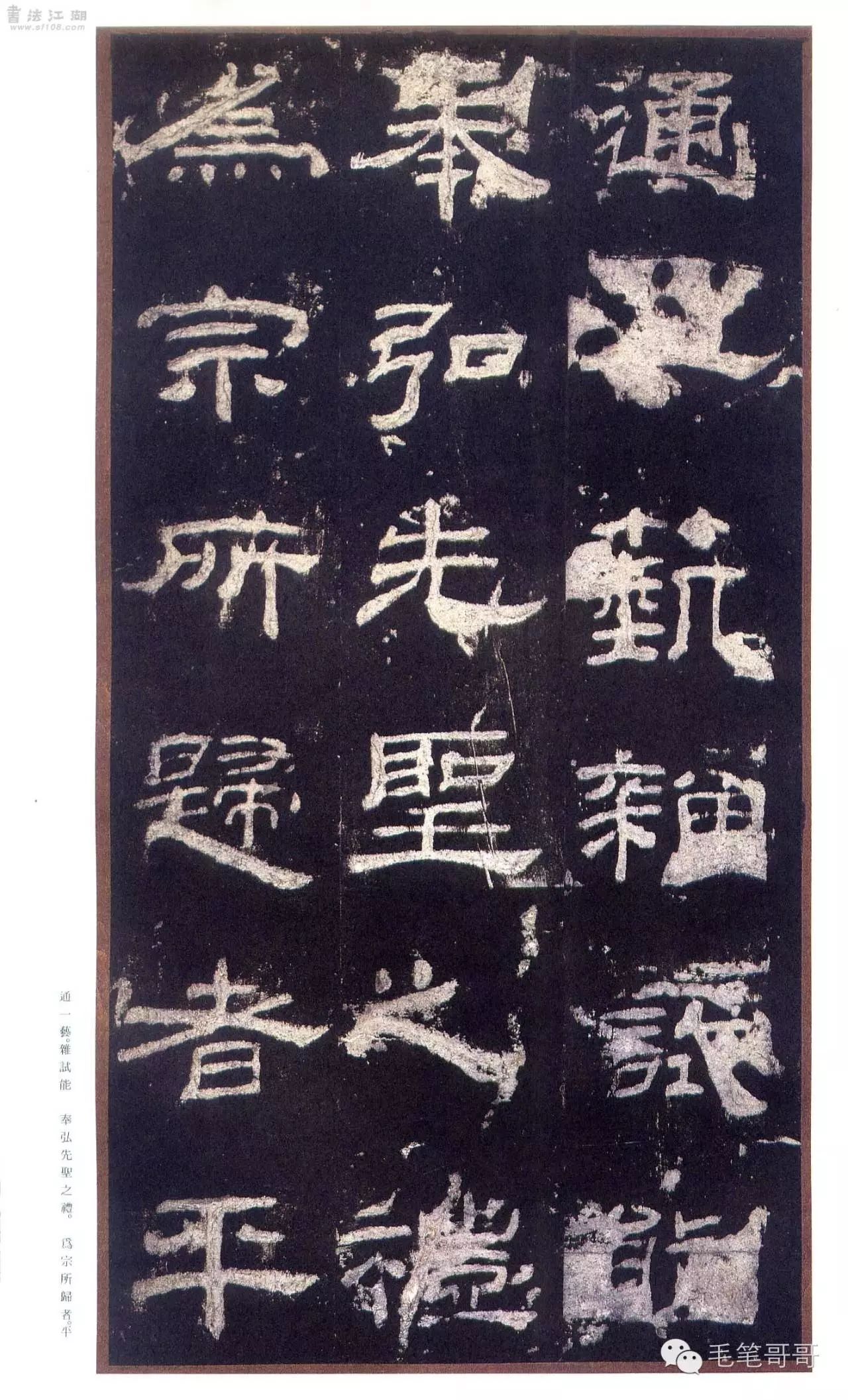 毛笔哥哥推荐书法字帖16乙瑛碑