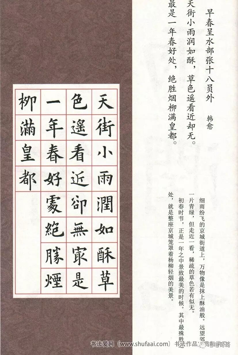 欧体集字七言绝句