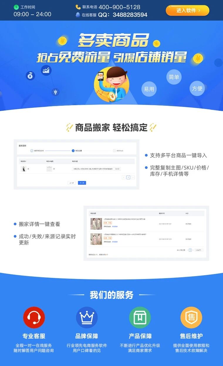 多卖-订单商品管理
