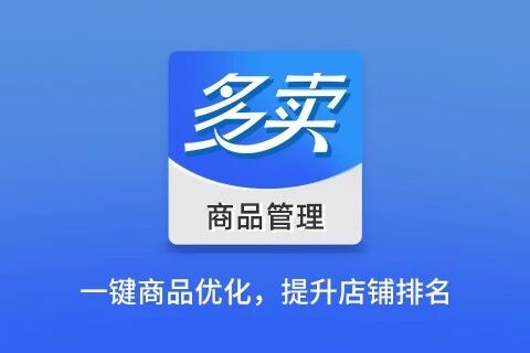 多卖-订单商品管理