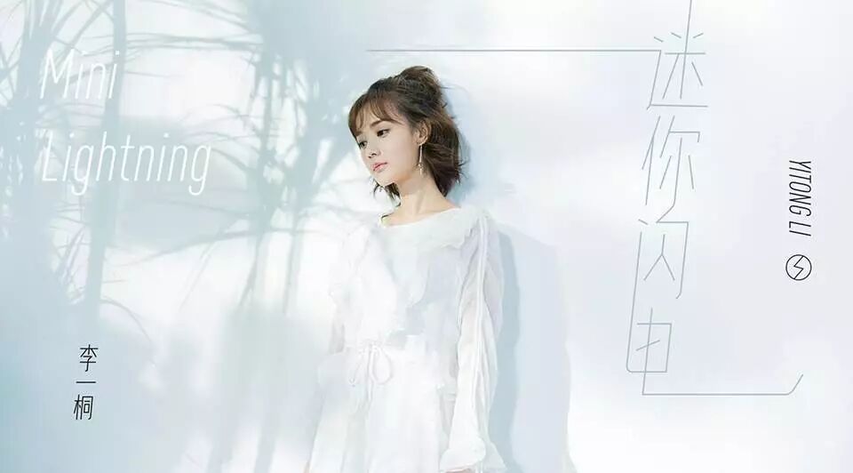 清纯天真的李一桐,私下里竟然还有这样的心机?