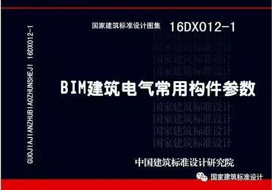 09dx001建筑电气工程设计常用图形和文字符号_建筑电气常用数据_电气设计常用数据