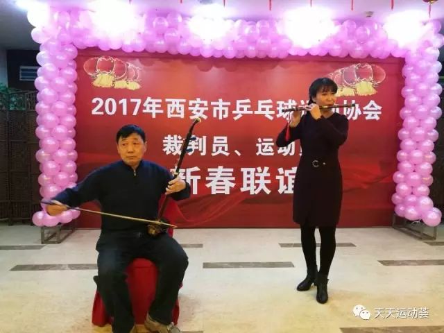 西安市乒乓球协会举行裁判员运动员新春联谊会