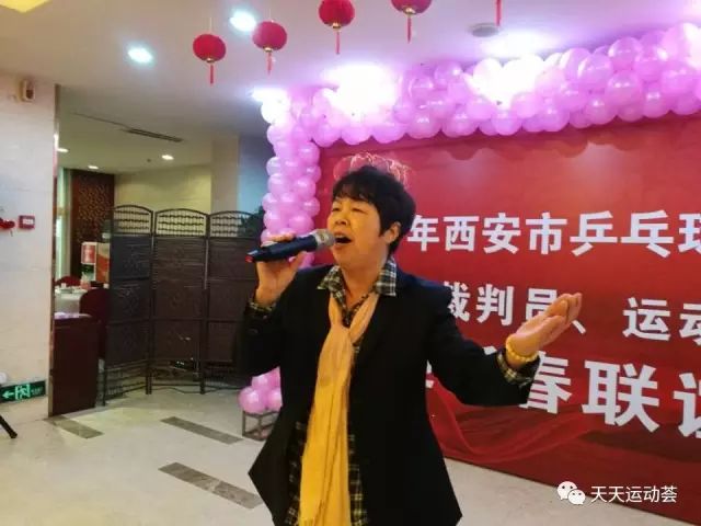 西安市乒乓球协会举行裁判员运动员新春联谊会