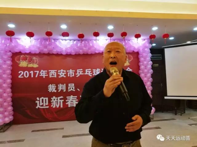 西安市乒乓球协会举行裁判员运动员新春联谊会