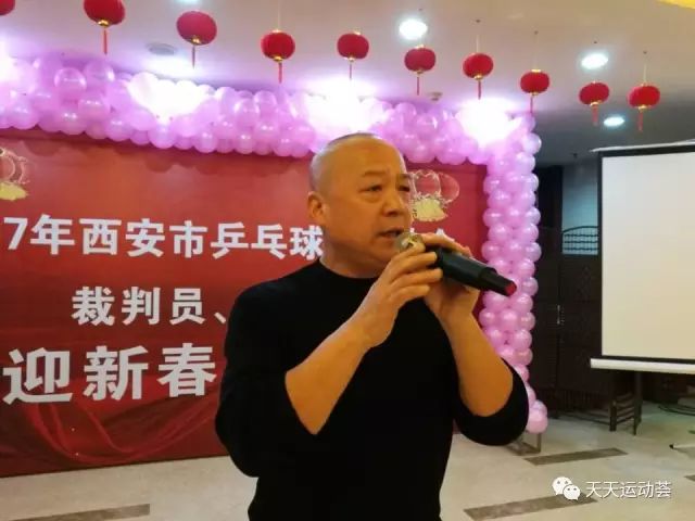 西安市乒乓球协会举行裁判员运动员新春联谊会