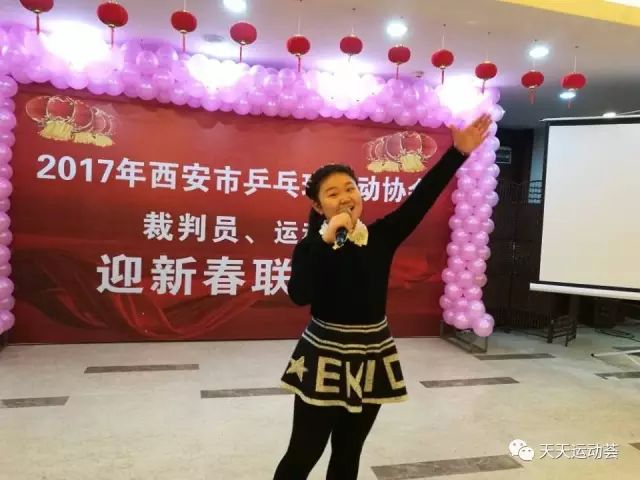 西安市乒乓球协会举行裁判员运动员新春联谊会