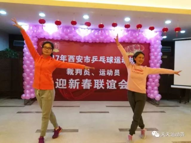 西安市乒乓球协会举行裁判员运动员新春联谊会