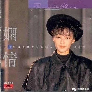 陈慧娴《千千阙歌》听了几百遍