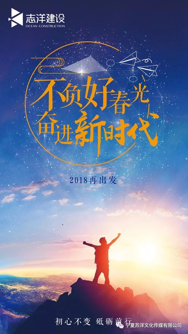 拥抱新时代,踏上新征程!恭祝宁夏志洋建设有限公司开工大吉!