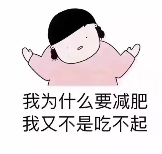 我要减肥!