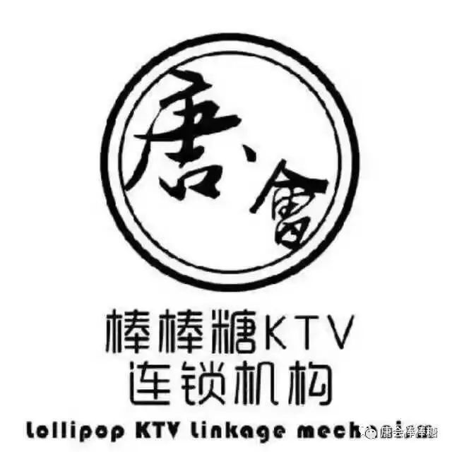 【唐会棒棒糖ktv】优惠力度不止这些,你准备好了吗?