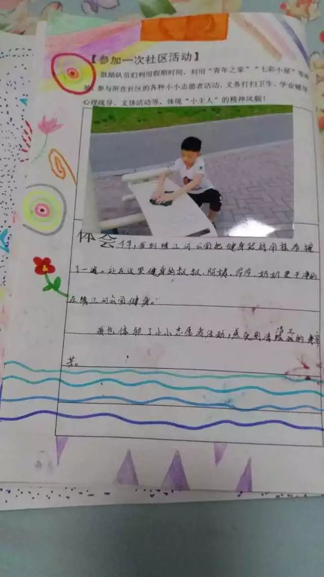 【章丘明水小学】《平安暑假 红色传承》暑假社会实践作业展示之绿色