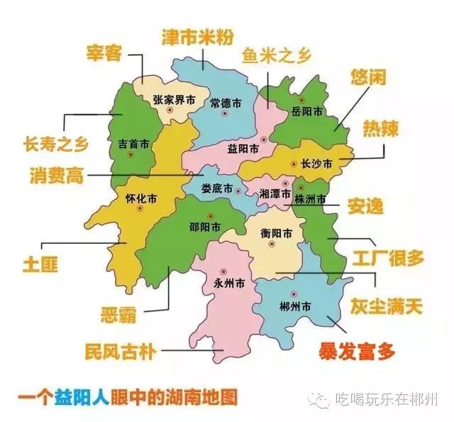 湖南各地区眼中的湖南地图,郴州竟然被……看到第一个图片
