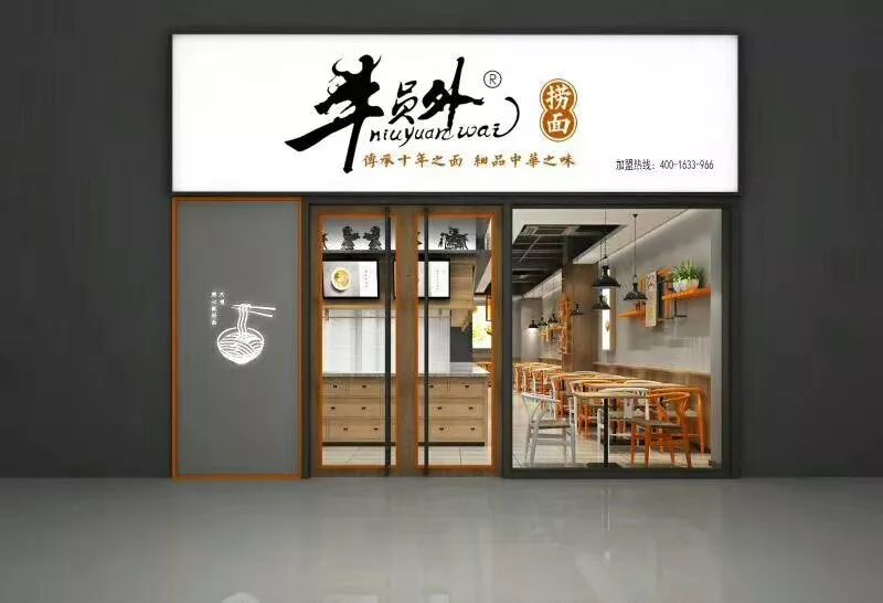 牛员外·创业攻略|给餐厅起个好名字!