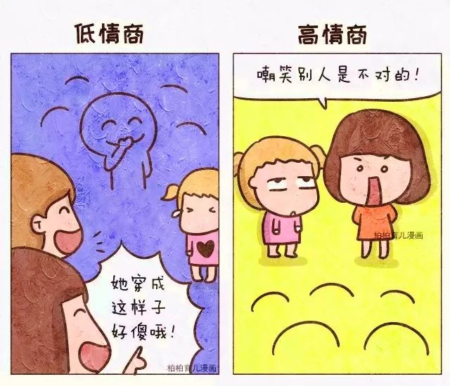 8张对比图告诉你,高情商的孩子和低情商的孩子有什么