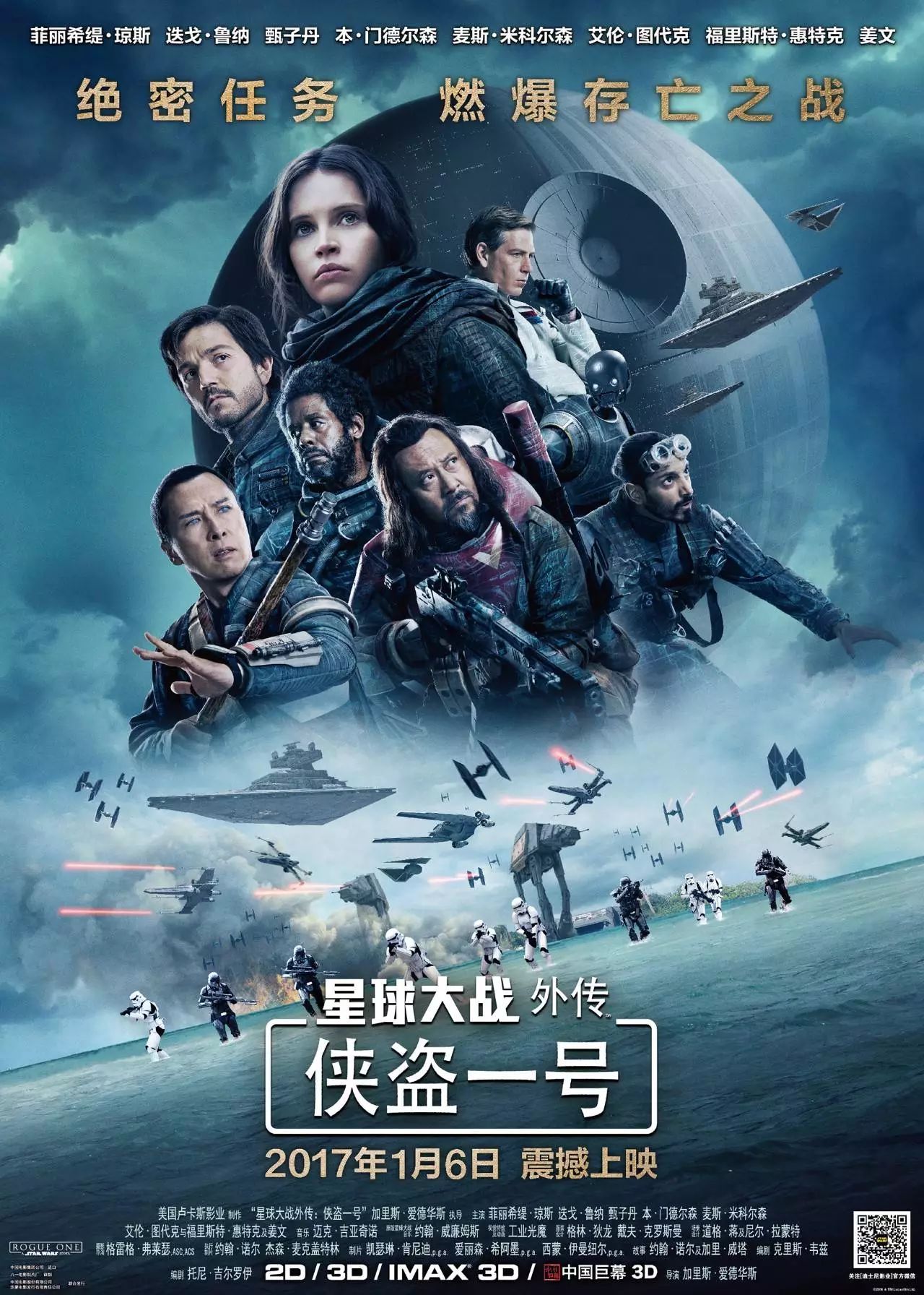 【凌晨首映场】1月5日24:00星球大战外传:侠盗一号邀您大战!