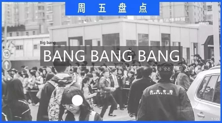 周五盘点丨科技Big Bang!