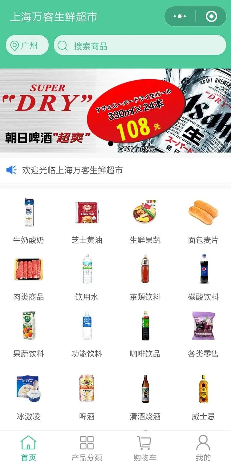 新零售商城小程序团购拼团同城配送
