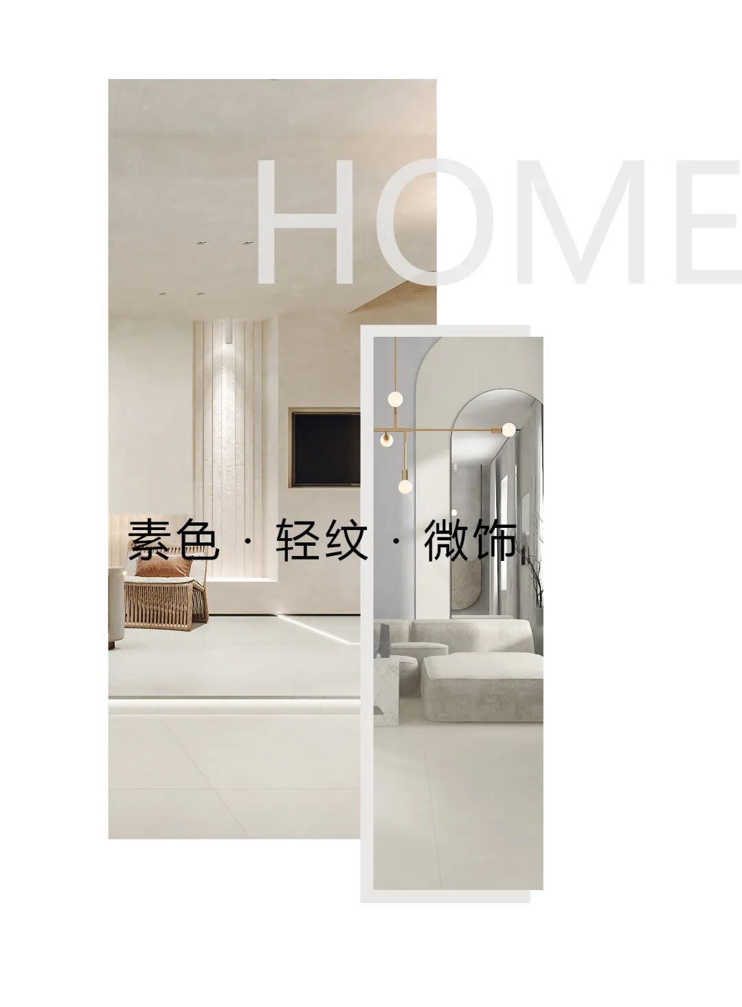 卓远陶瓷“我+”，让人破防的裸色质感瓷砖！_10