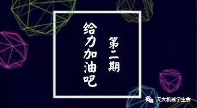 讲座预告||给力加油吧第二期——张子健老师带你读《激荡三十年》