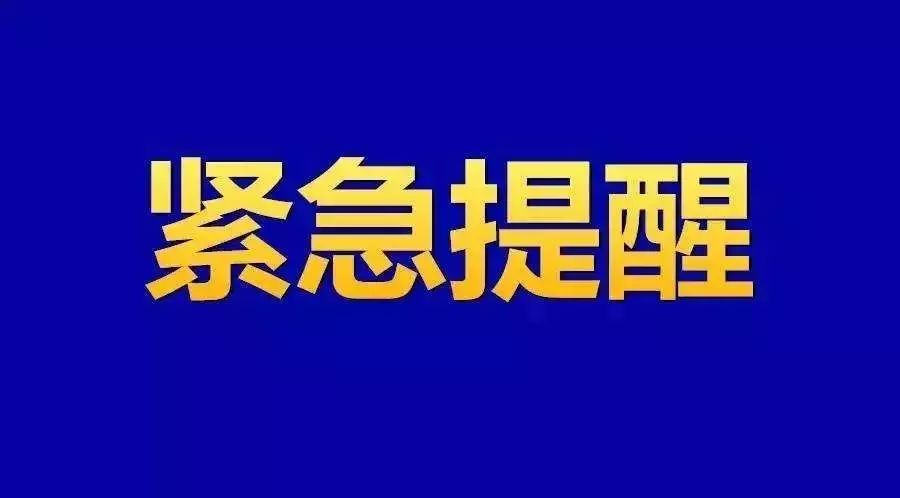 紧急提醒!年底最需要关注这4件事儿,件件都很重要!