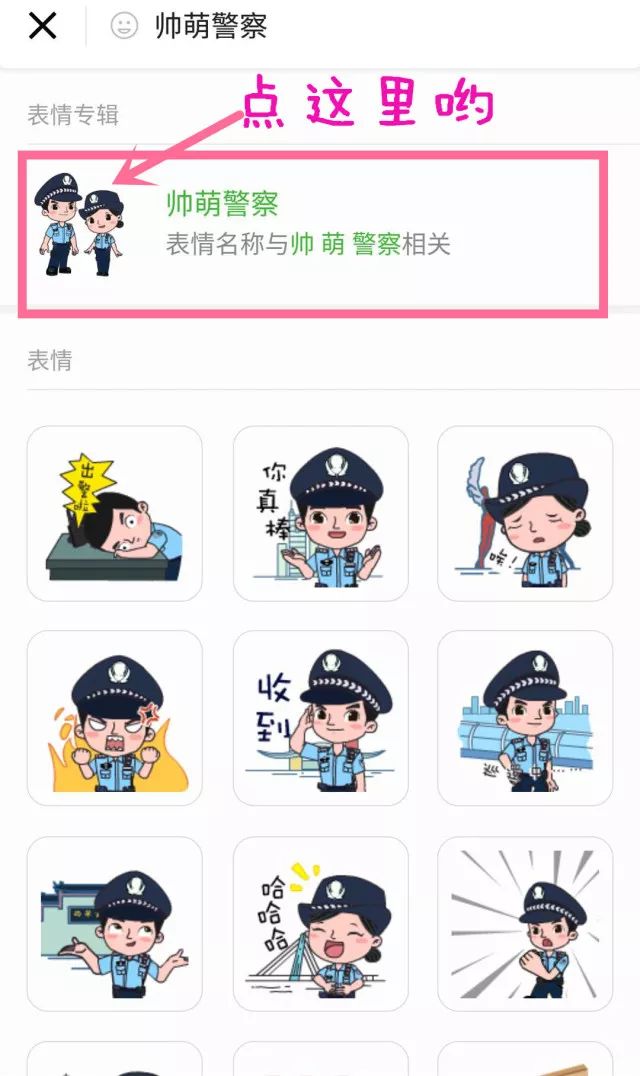 深圳公安推出专属表情包"帅萌警察"!从此斗图不寂寞