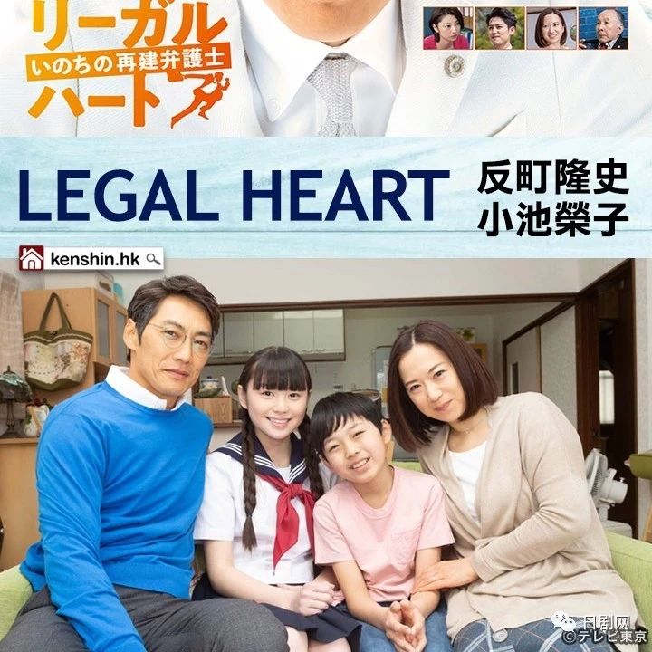 《LEGAL HEART》反町隆史与和久井映见再度合作!