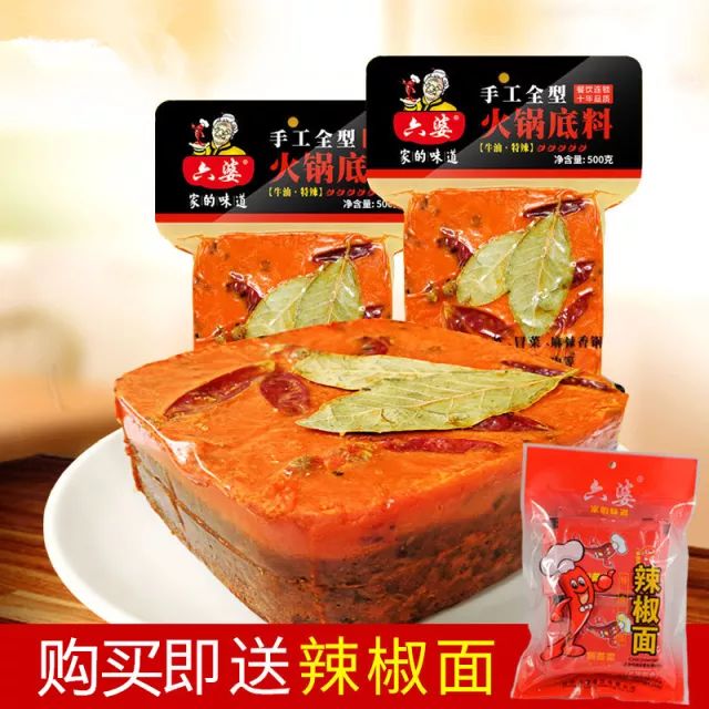 六婆手工牛油火锅底料500g