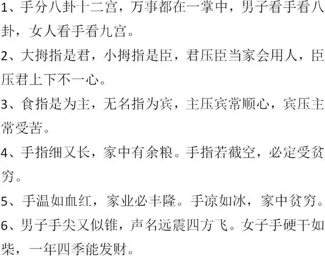 民间手相顺口溜 指纹流纹涡纹口诀