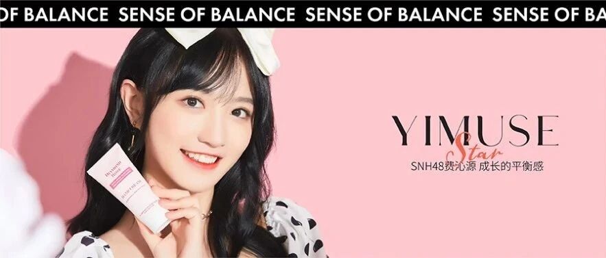 SNH48费沁源:成长的平衡感