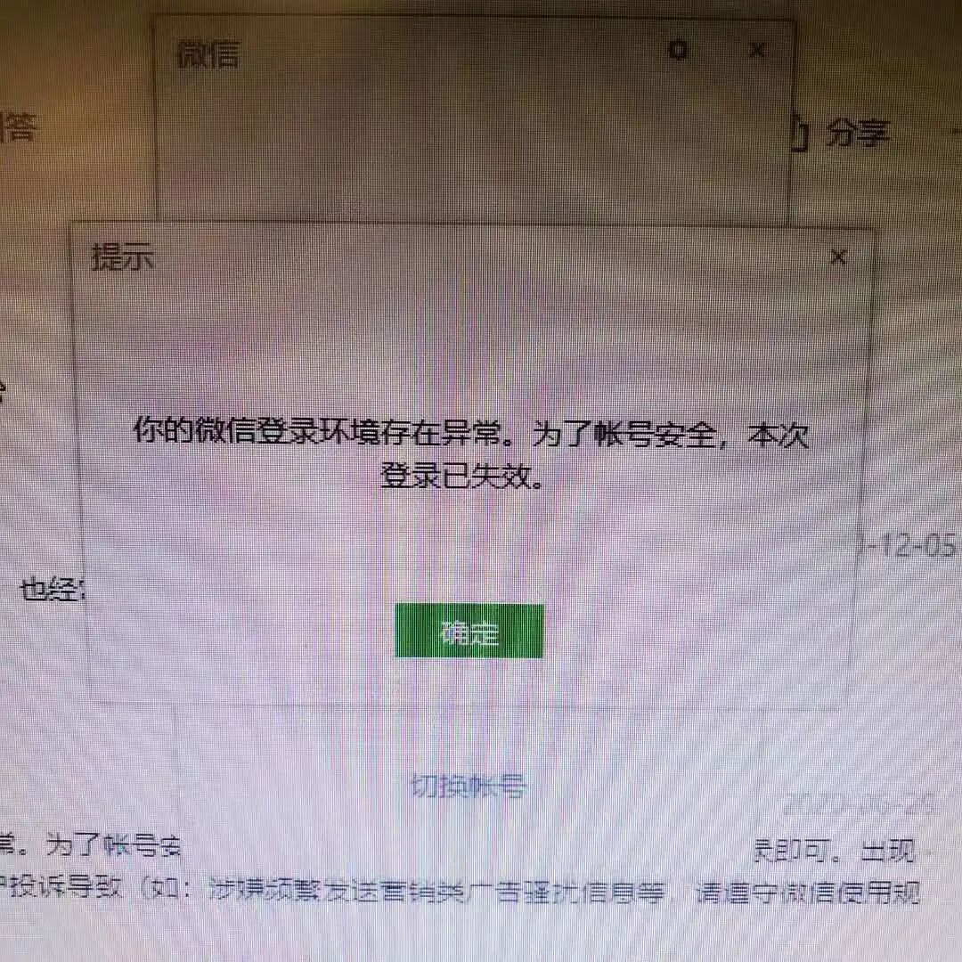 微信注册时显示网络异常是什么意思